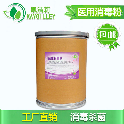供應醫用消毒粉，殺菌消